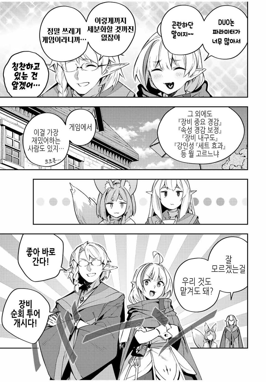 게임에서 극한의 성능충일 경우.manga_3.jpg