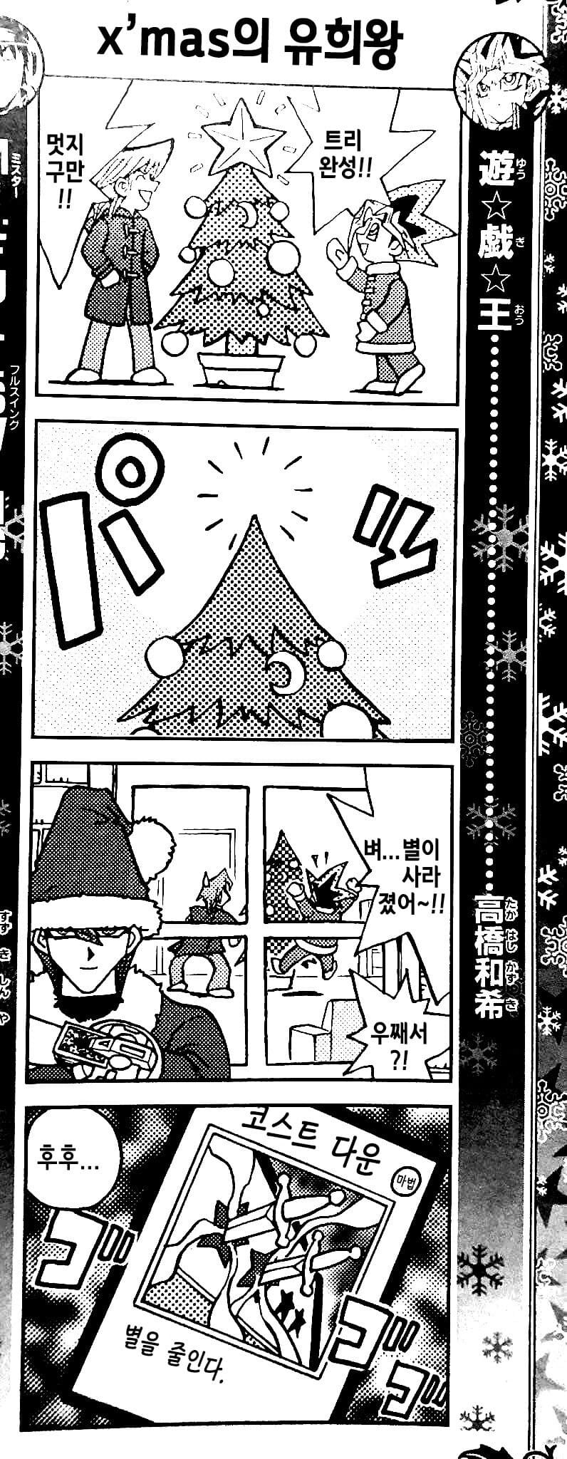 크리스마스에 어울리는 유희왕 manga_1.jpg