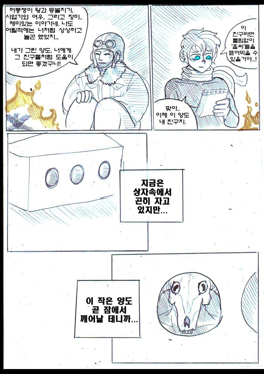 어린 왕자가 우주를 여행하는.manhwa_5.jpg