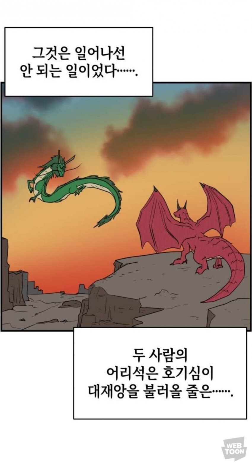 동양용과 서양용이 싸우는.manhwa_3.jpg