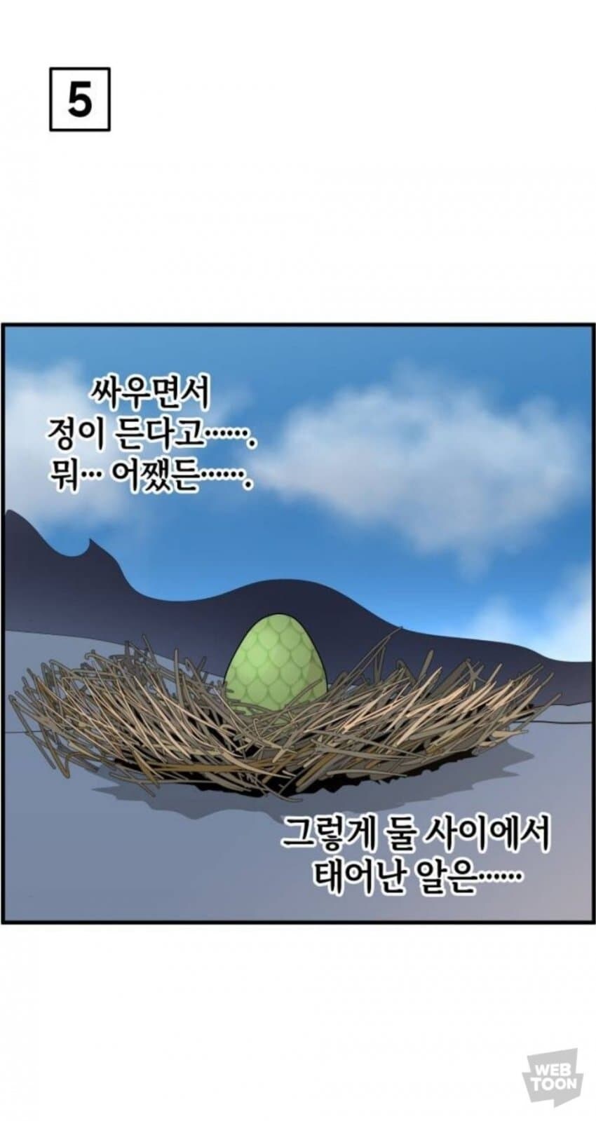 동양용과 서양용이 싸우는.manhwa_8.jpg