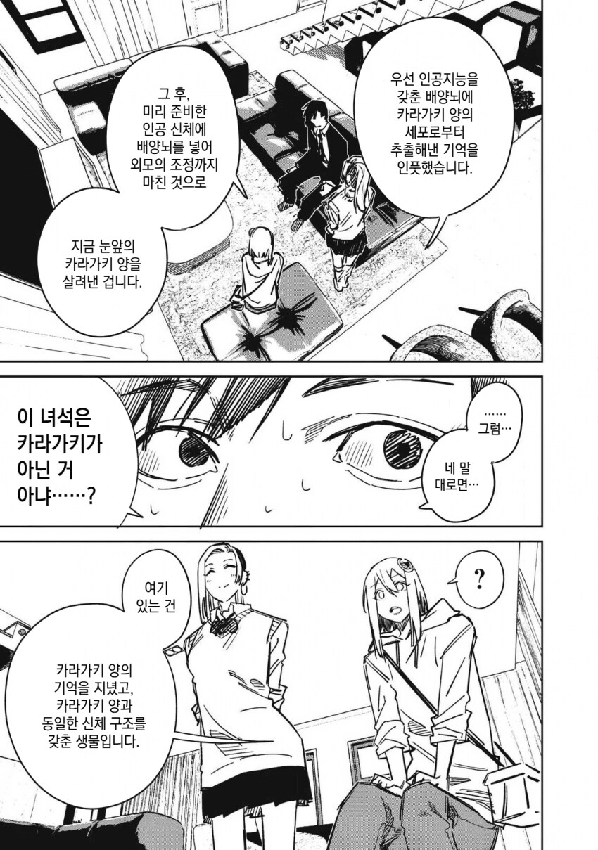 인간을 배신하고 외계인 편에 붙은 외완용의 최후_5.png