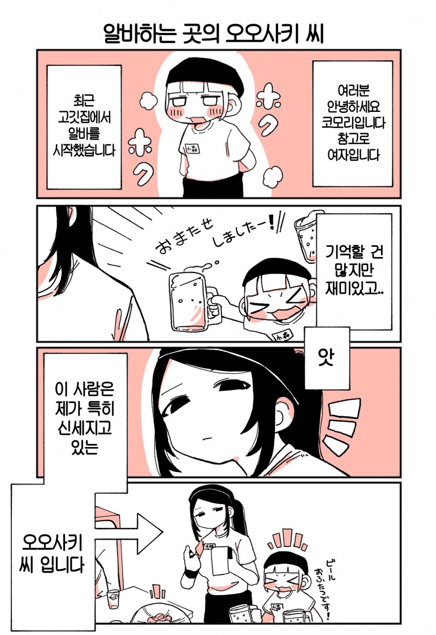 고깃집에서 일하는 197cm 여알바가 백합 찍는 만화 총집편.manga_1.png
