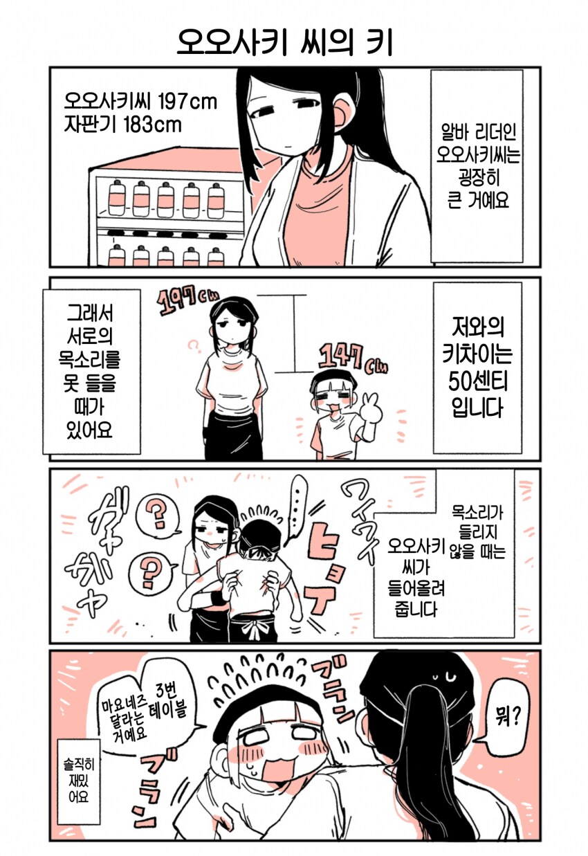 고깃집에서 일하는 197cm 여알바가 백합 찍는 만화 총집편.manga_2.png