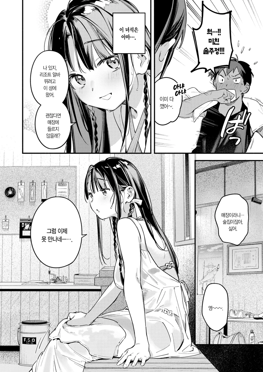 술에 취한 여성을 바닷가에서 만나는.manhwa_6.webp