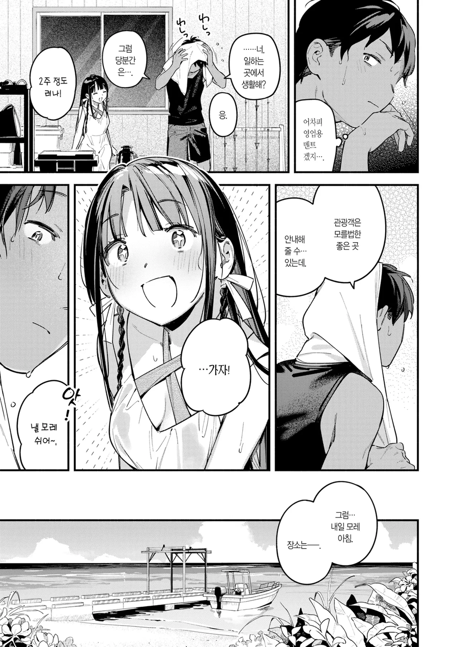 술에 취한 여성을 바닷가에서 만나는.manhwa_7.webp