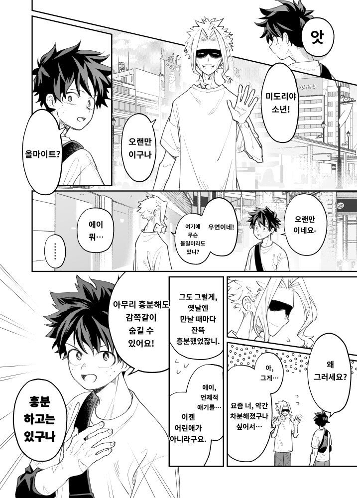 나히아)여러분!!! 우리 모두 미도리야 덕질을 하지 않으실래요!!_4.jpg