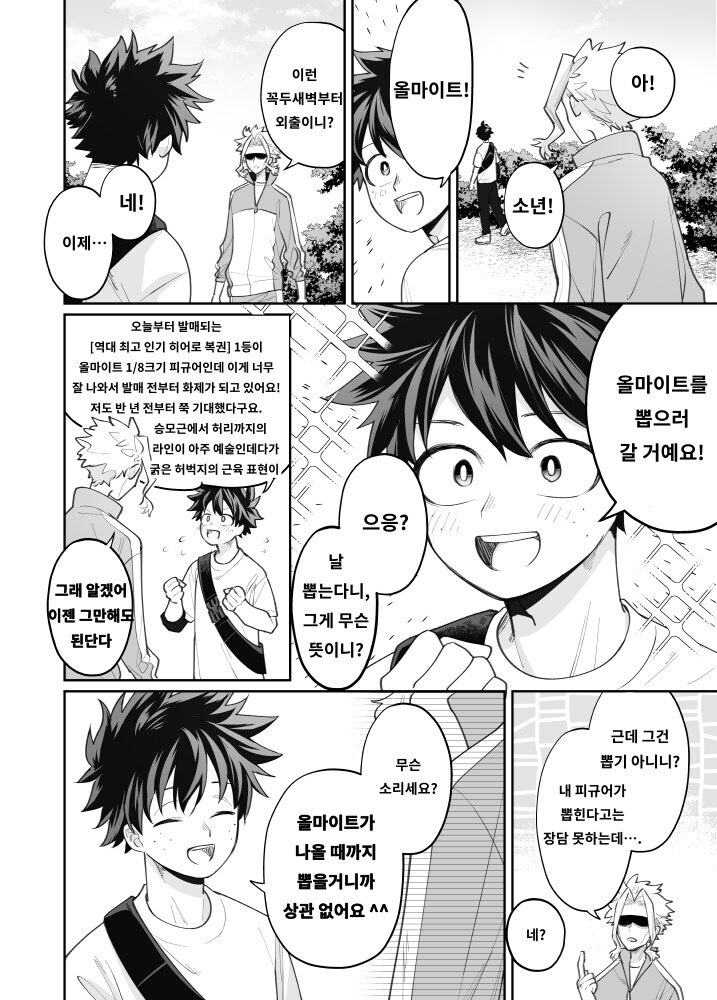 나히아)여러분!!! 우리 모두 미도리야 덕질을 하지 않으실래요!!_5.jpg