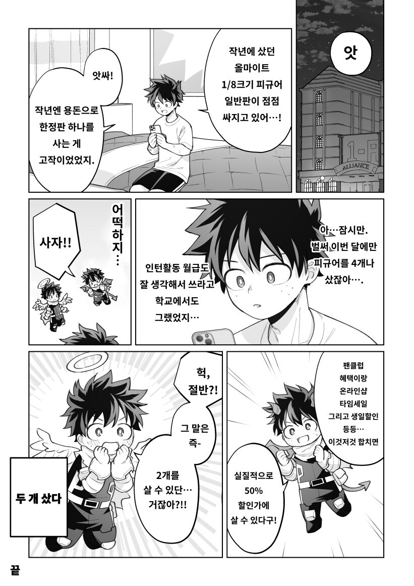 나히아)여러분!!! 우리 모두 미도리야 덕질을 하지 않으실래요!!_7.jpg