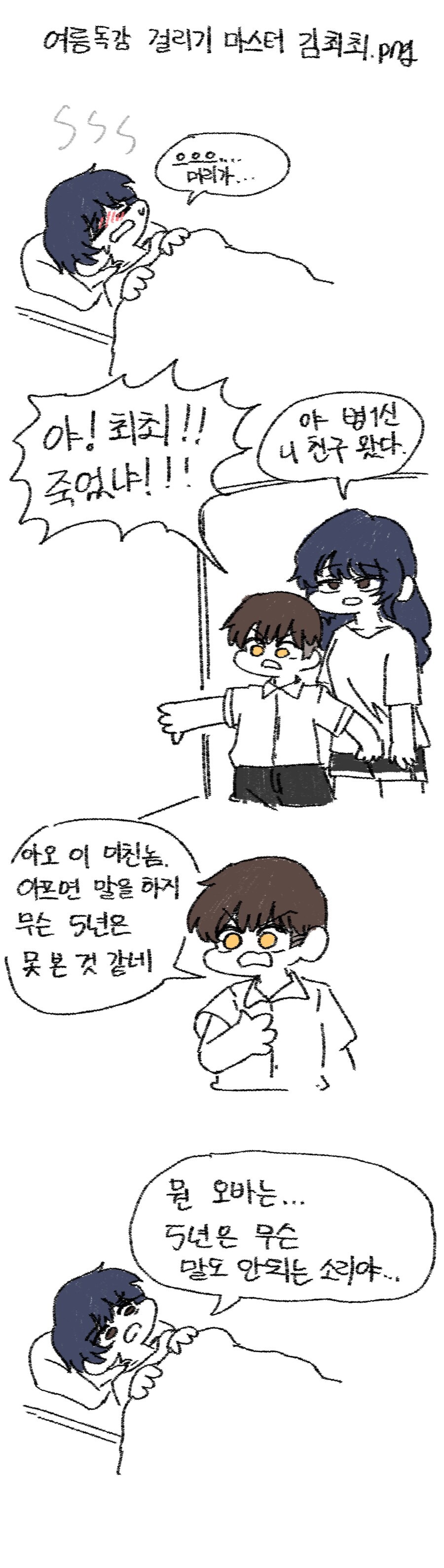 결혼식 당일 신랑신부에게 소고기 받아야하는 친구.manga_4.jpg