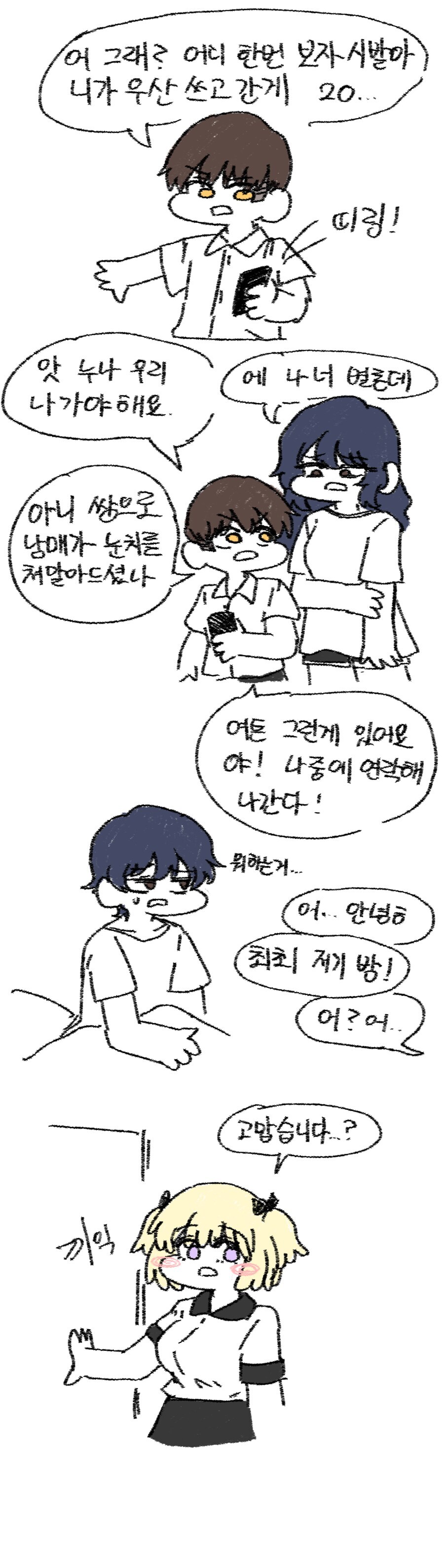 결혼식 당일 신랑신부에게 소고기 받아야하는 친구.manga_5.jpg