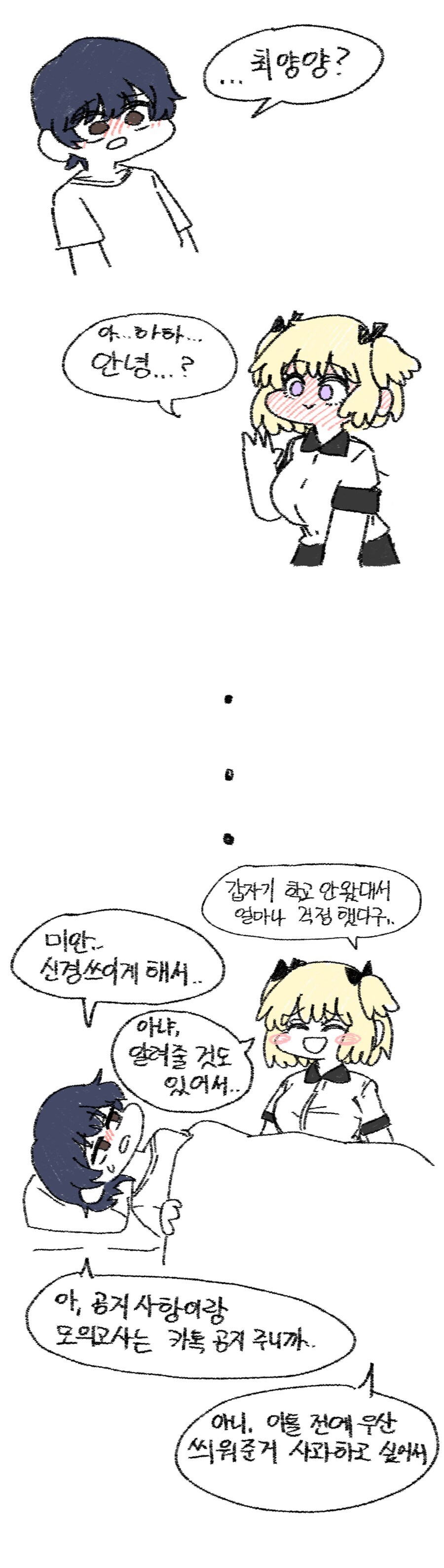 결혼식 당일 신랑신부에게 소고기 받아야하는 친구.manga_6.jpg