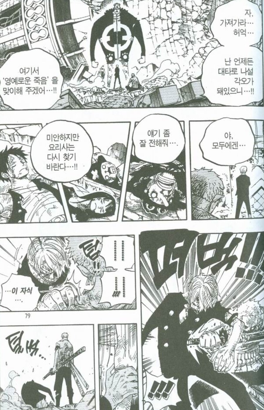 원피스) 록스로 보는 루피가 미1친새끼인 이유_13.jpg