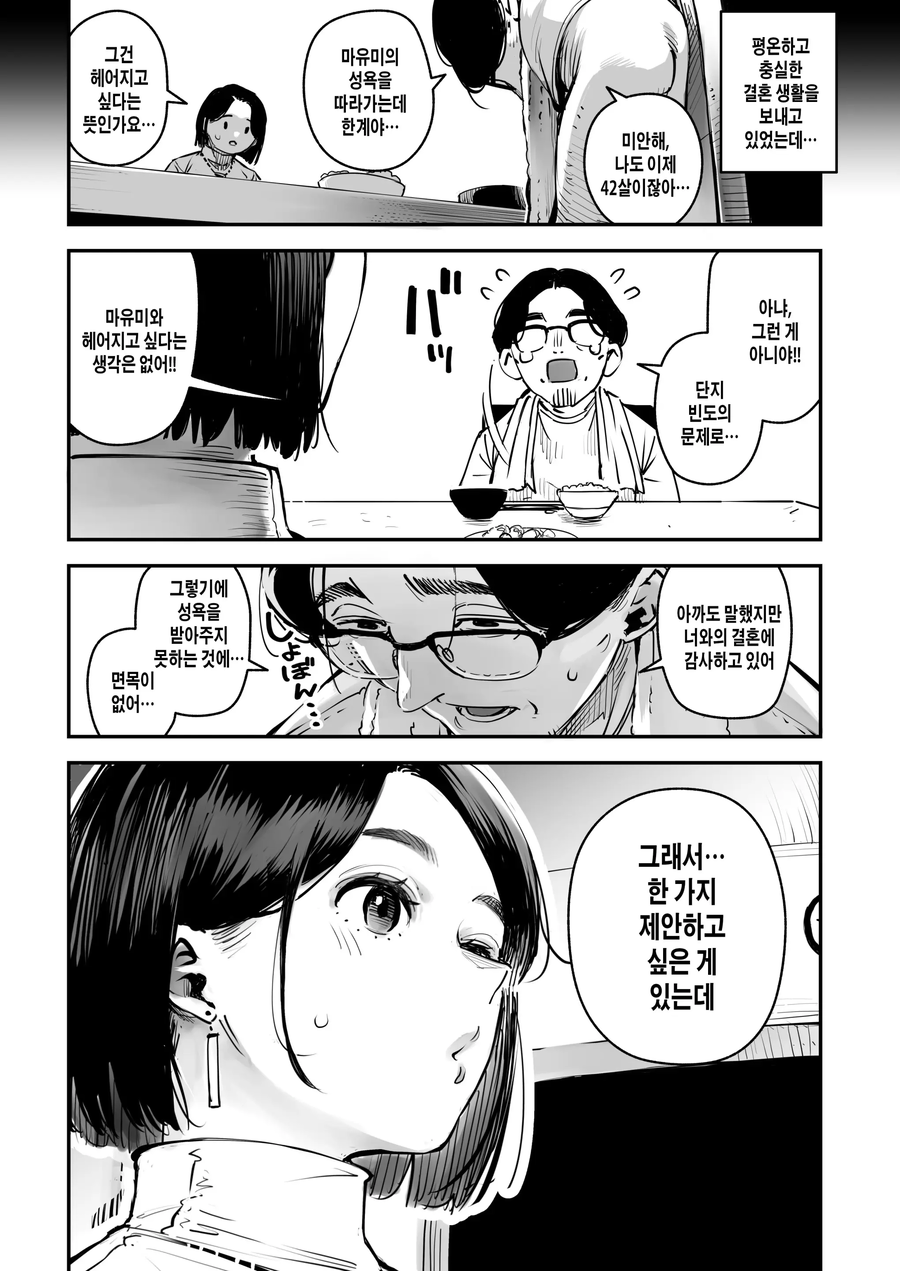 의외로 존재한다는 네토라세 순애.manhwa_6.webp