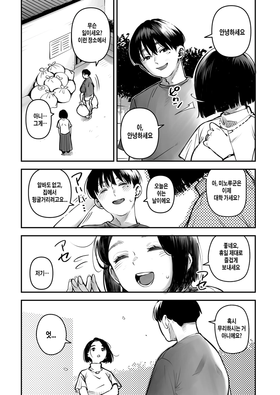 의외로 존재한다는 네토라세 순애.manhwa_8.webp