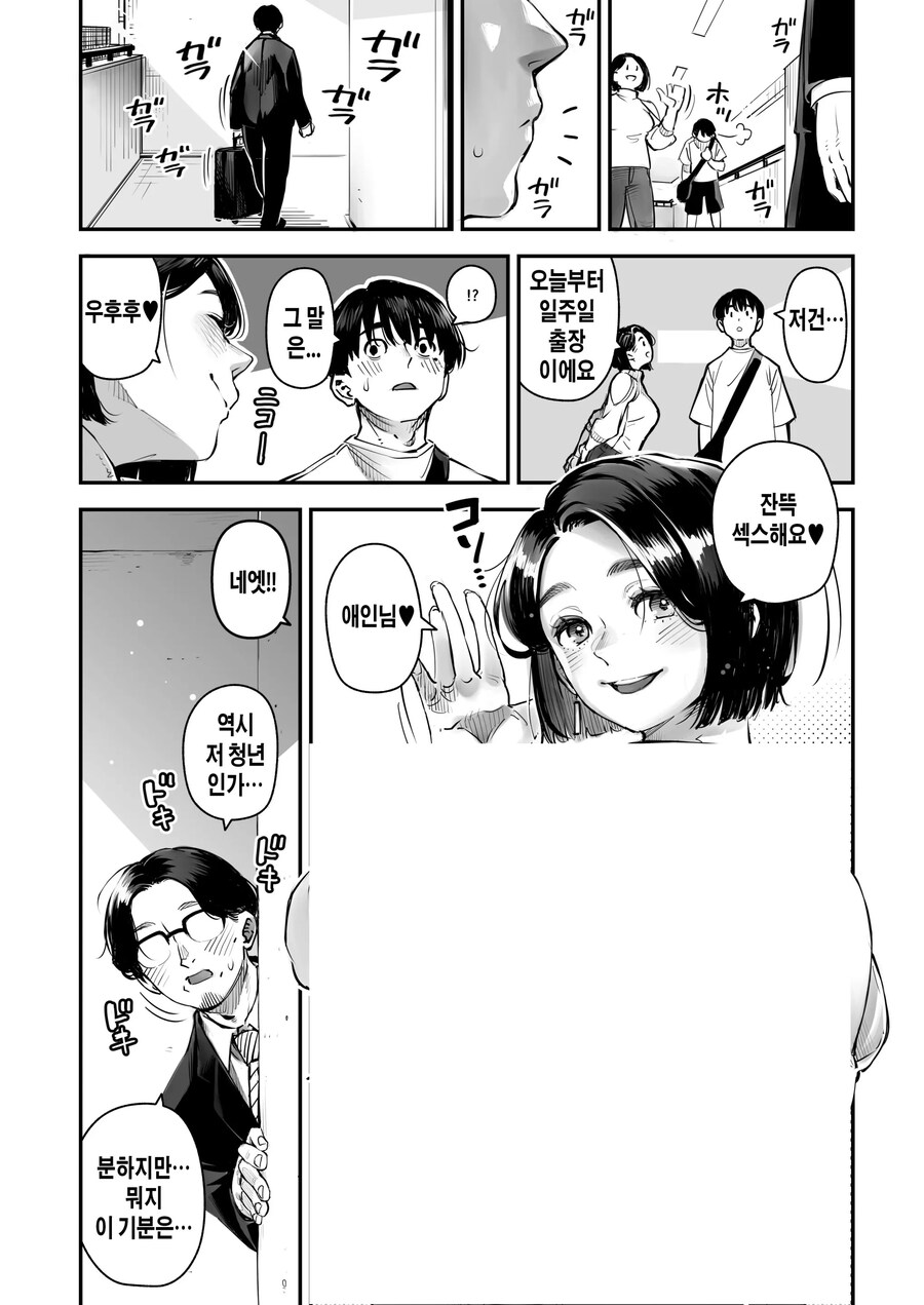 의외로 존재한다는 네토라세순애.manga_3.jpg