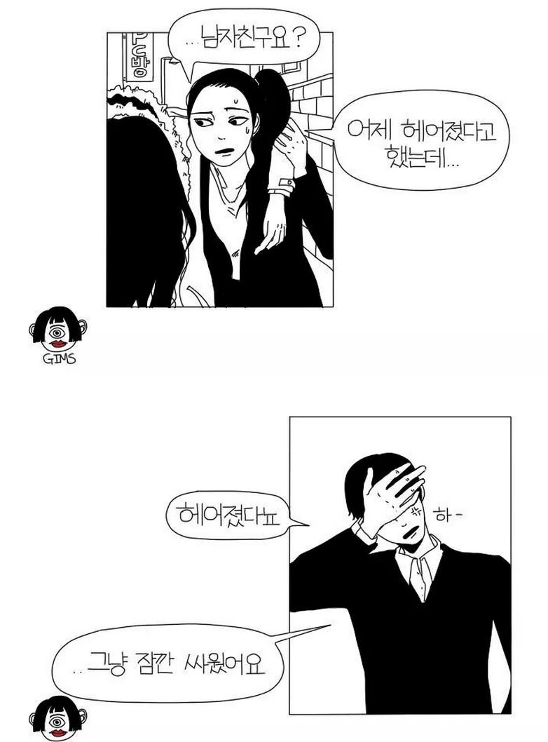 이해하면 무서운 만화_4.png