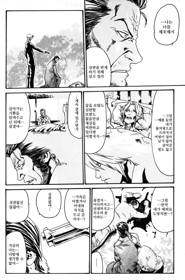 형사가 자기가 쫓던 범인에게 잡힌.manhwa_2.png