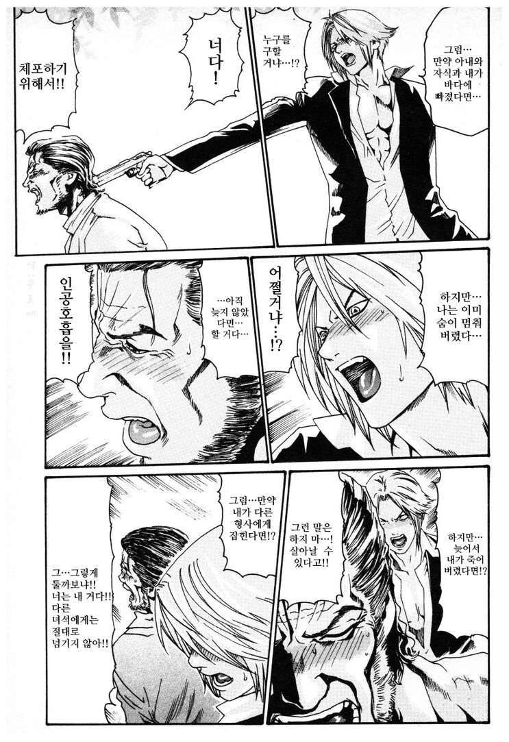 형사가 자기가 쫓던 범인에게 잡힌.manhwa_3.png