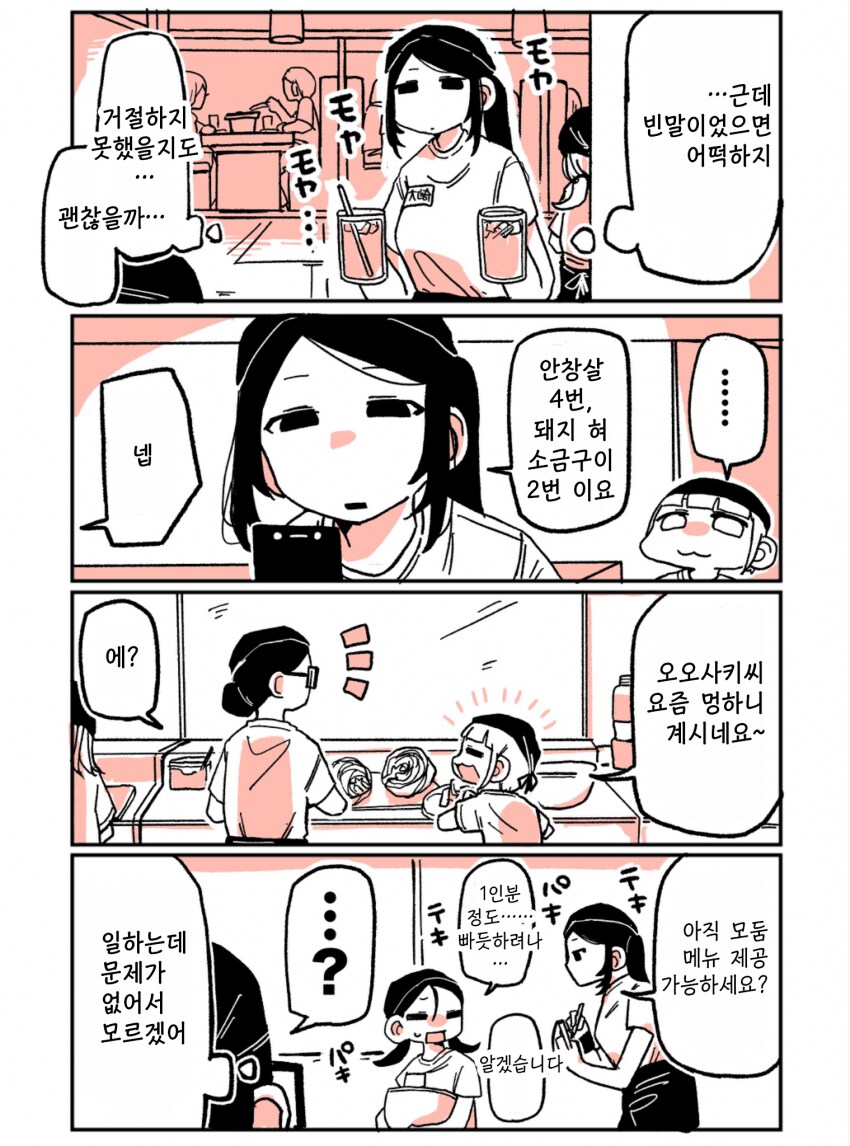 고깃집에서 일하는 197cm 여알바가 백합 찍는 만화 총집편.manga_23.png