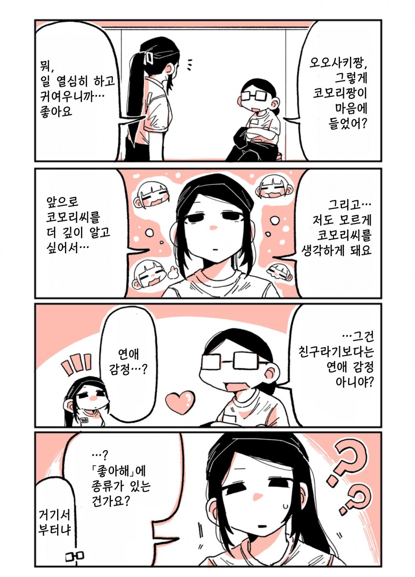 고깃집에서 일하는 197cm 여알바가 백합 찍는 만화 총집편.manga_25.png