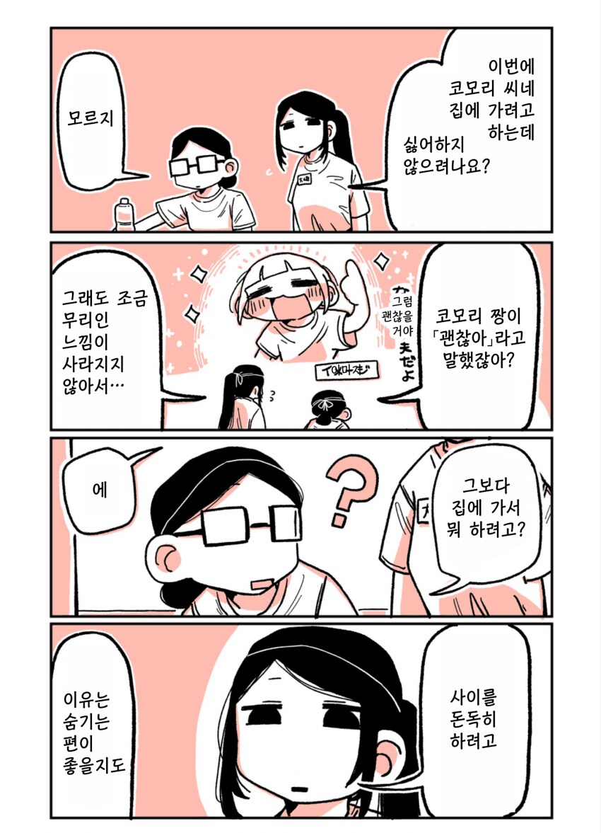 고깃집에서 일하는 197cm 여알바가 백합 찍는 만화 총집편.manga_26.png