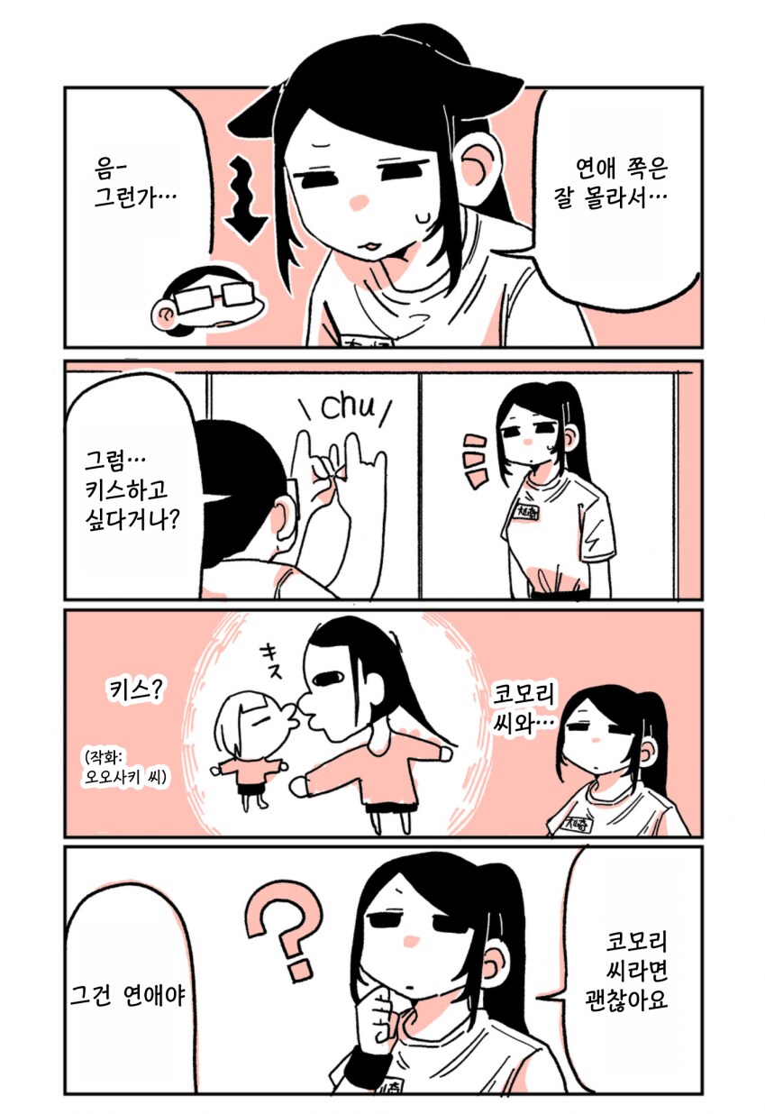 고깃집에서 일하는 197cm 여알바가 백합 찍는 만화 총집편.manga_27.png