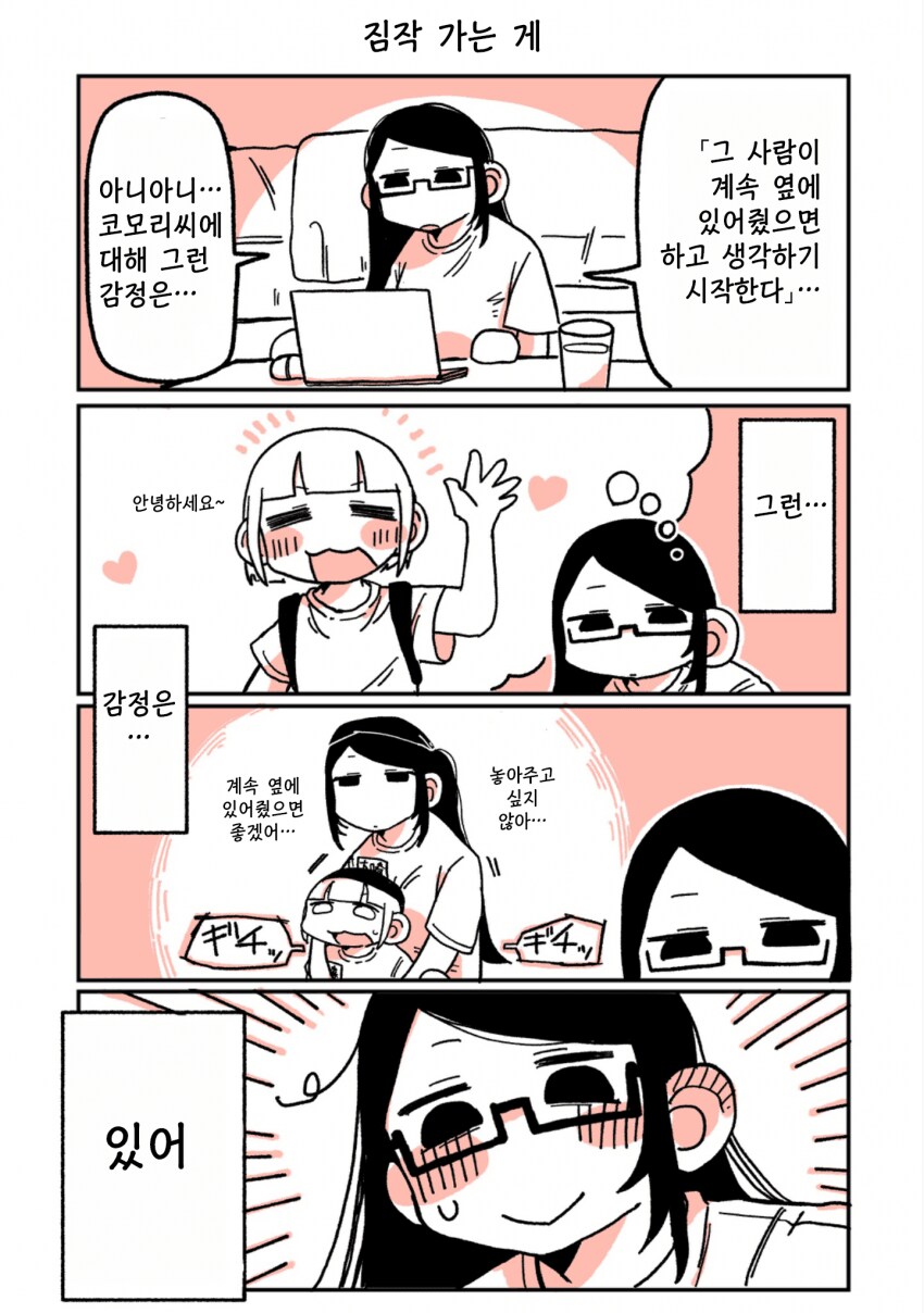 고깃집에서 일하는 197cm 여알바가 백합 찍는 만화 총집편.manga_29.png