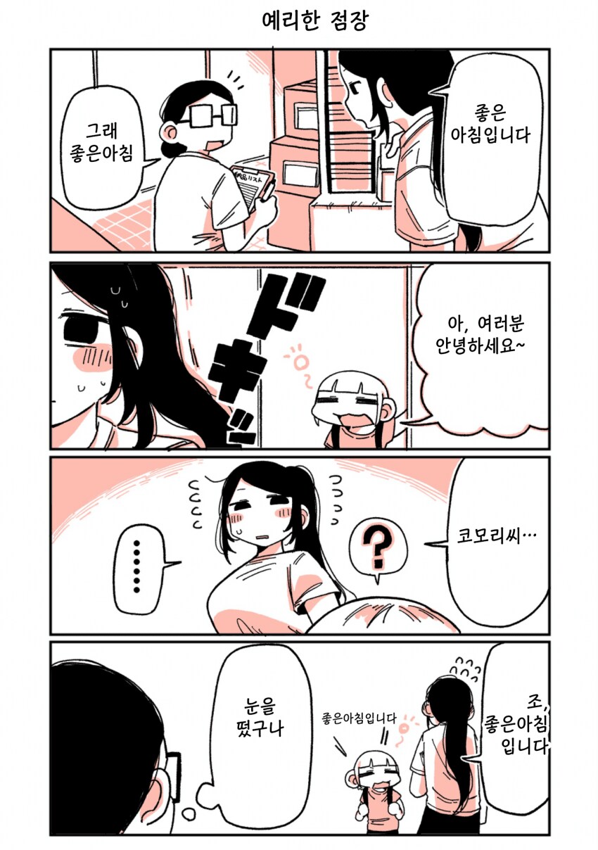 고깃집에서 일하는 197cm 여알바가 백합 찍는 만화 총집편.manga_30.png