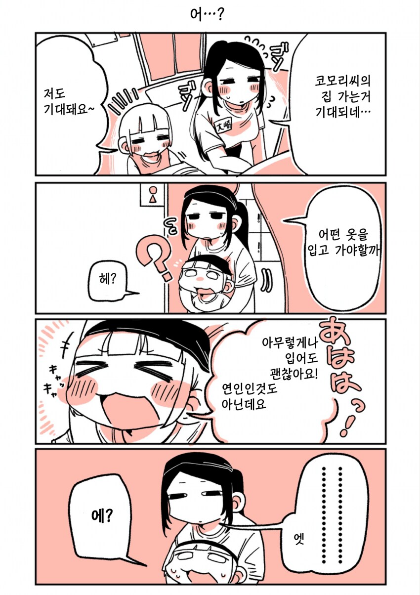 고깃집에서 일하는 197cm 여알바가 백합 찍는 만화 총집편.manga_32.png