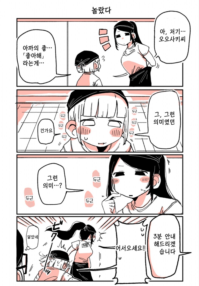 고깃집에서 일하는 197cm 여알바가 백합 찍는 만화 총집편.manga_35.png