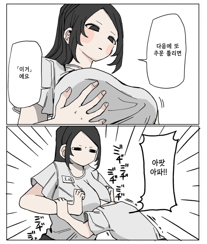 고깃집에서 일하는 197cm 여알바가 백합 찍는 만화 총집편.manga_41.png