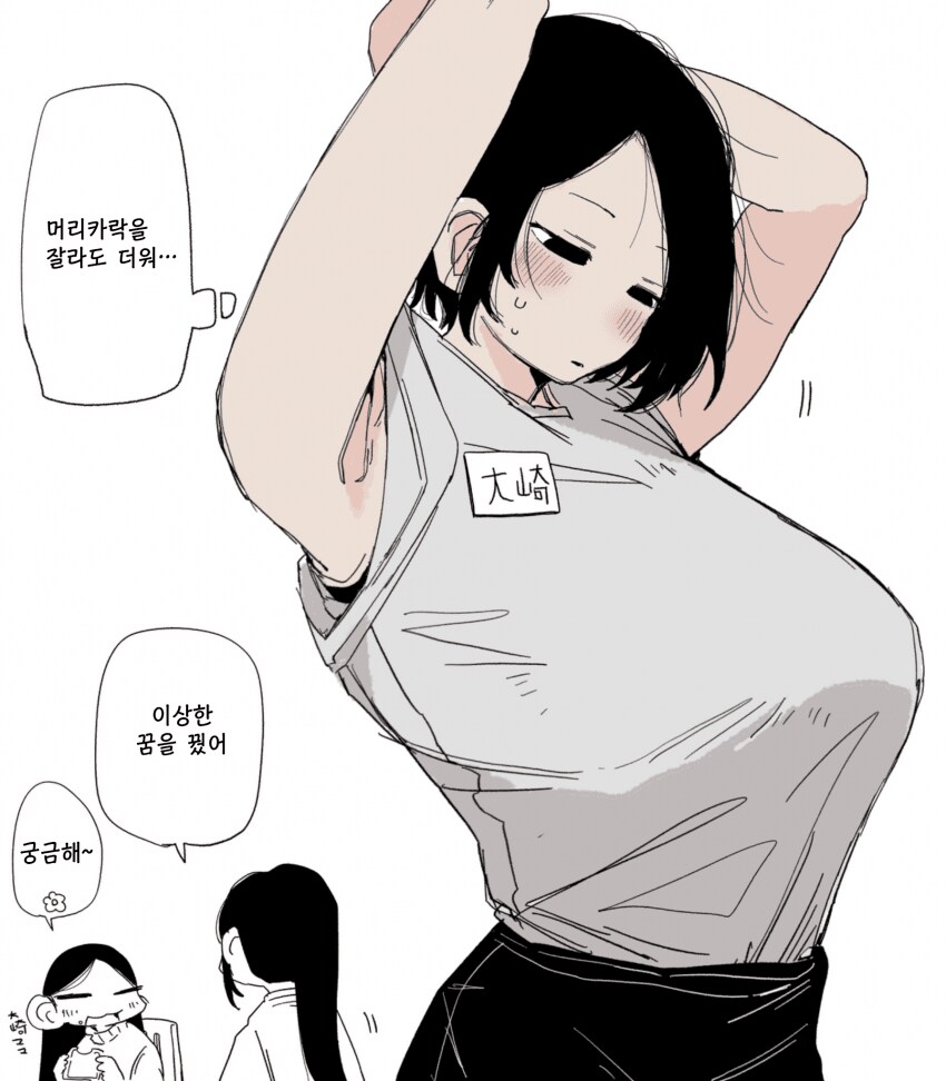 고깃집에서 일하는 197cm 여알바가 백합 찍는 만화 총집편.manga_43.png