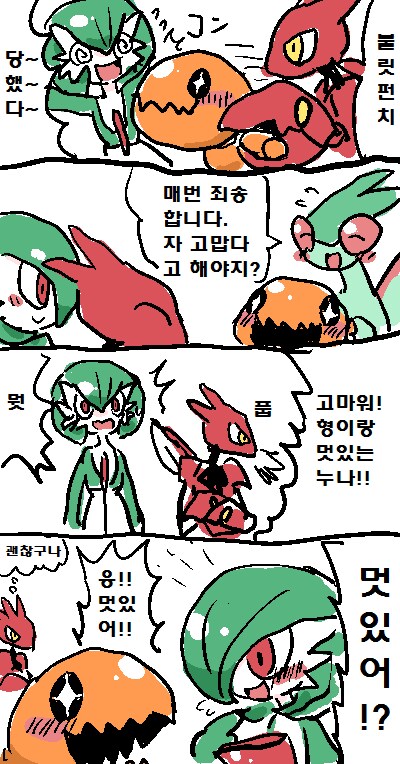 [포켓몬] 가디안(♂) 만화_9.png