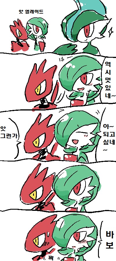 [포켓몬] 가디안(♂) 만화_20.png