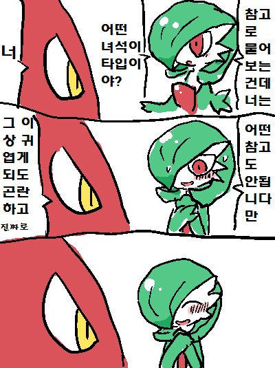 [포켓몬] 가디안(♂) 만화_26.png