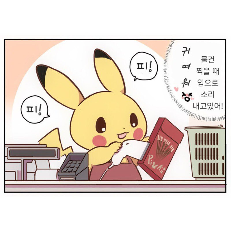 피카츄가 열심히 일 할뿐인.manhwa_2.jpg
