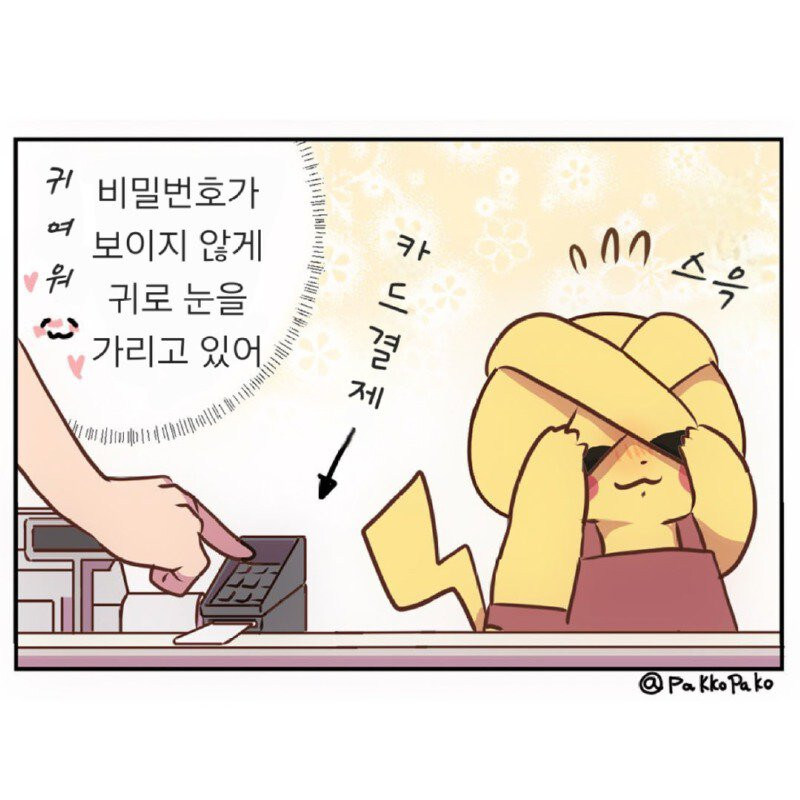피카츄가 열심히 일 할뿐인.manhwa_4.jpg