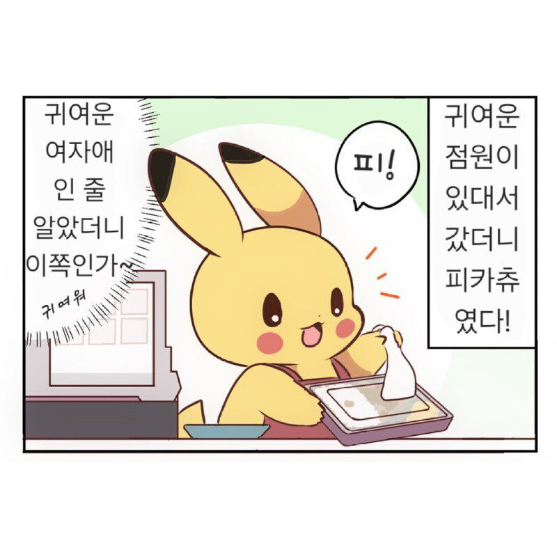 피카츄가 열심히 일 할뿐인.manhwa_5.jpg