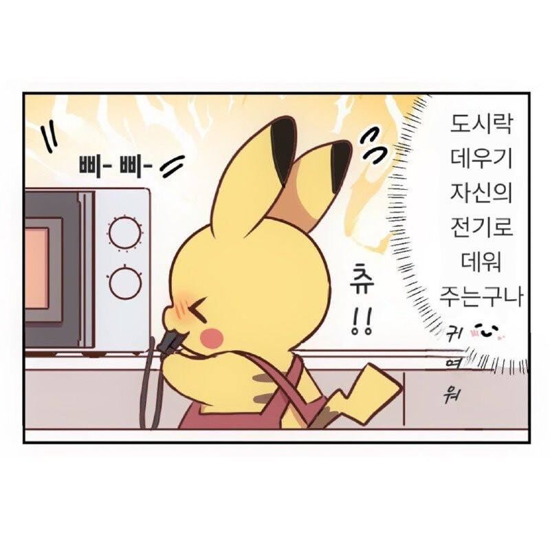 피카츄가 열심히 일 할뿐인.manhwa_6.jpg