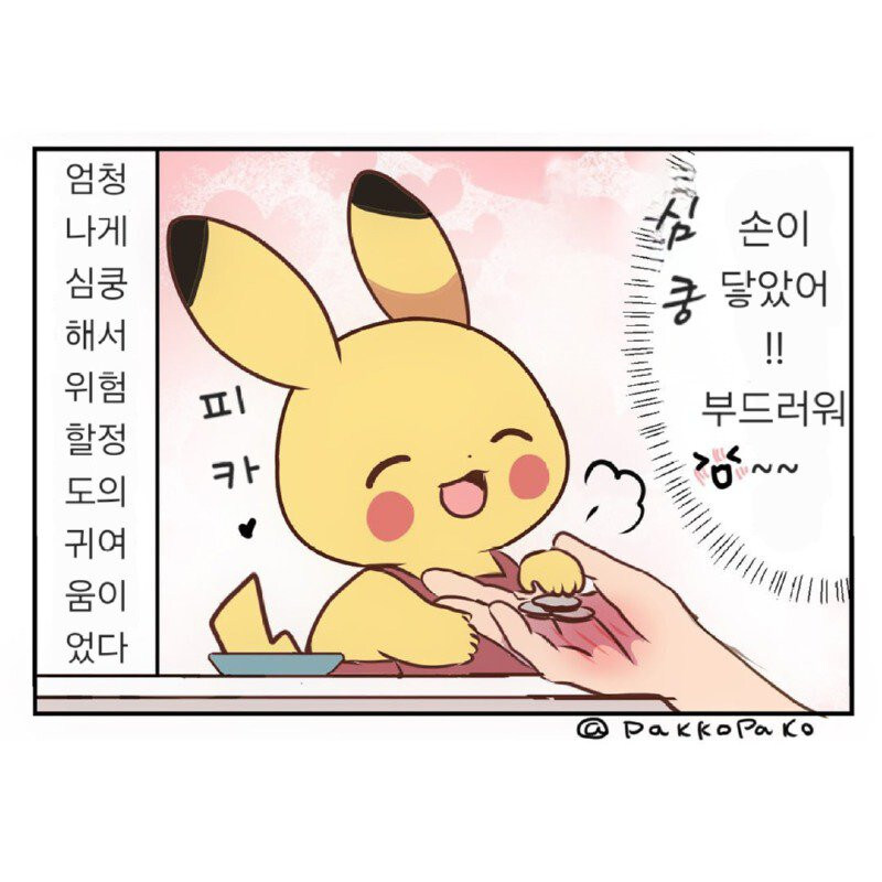 피카츄가 열심히 일 할뿐인.manhwa_8.jpg