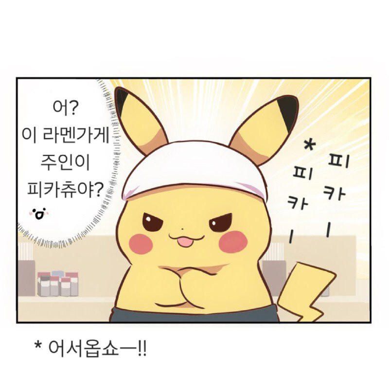 피카츄가 열심히 일 할뿐인.manhwa_9.jpg