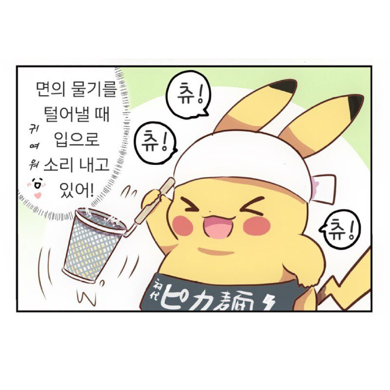 피카츄가 열심히 일 할뿐인.manhwa_10.jpg