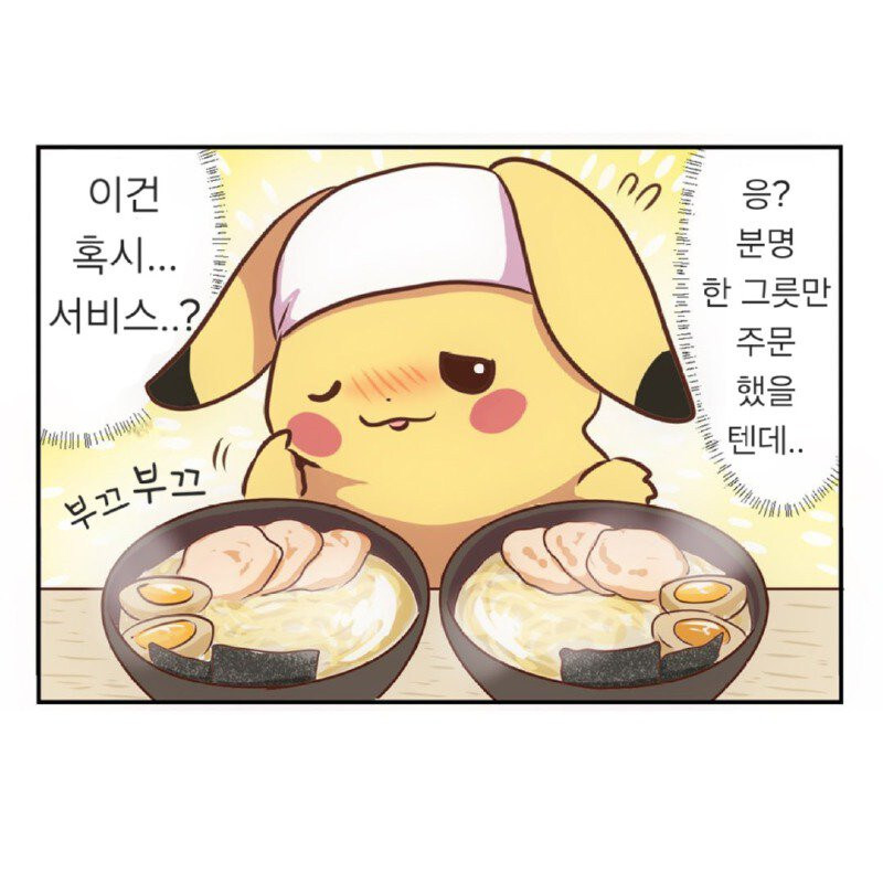 피카츄가 열심히 일 할뿐인.manhwa_11.jpg