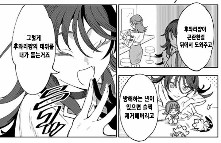 아이돌에 미친 씹덕 여주인공이 개ㄸㄹㅇ짓을 하는 MANHWA_8.png