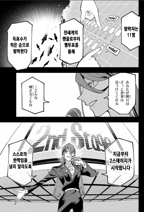 아이돌에 미친 씹덕 여주인공이 개ㄸㄹㅇ짓을 하는 MANHWA_11.png