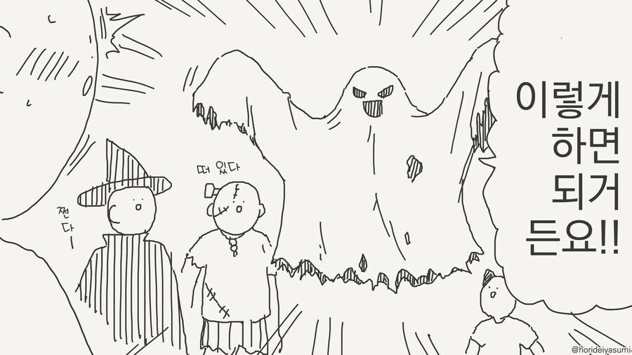 투명인간 후배가 할로윈 코스프레한.manhwa_2.jpg