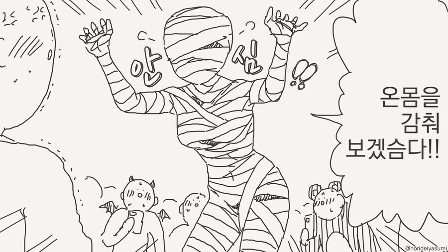 투명인간 후배가 할로윈 코스프레한.manhwa_6.jpg