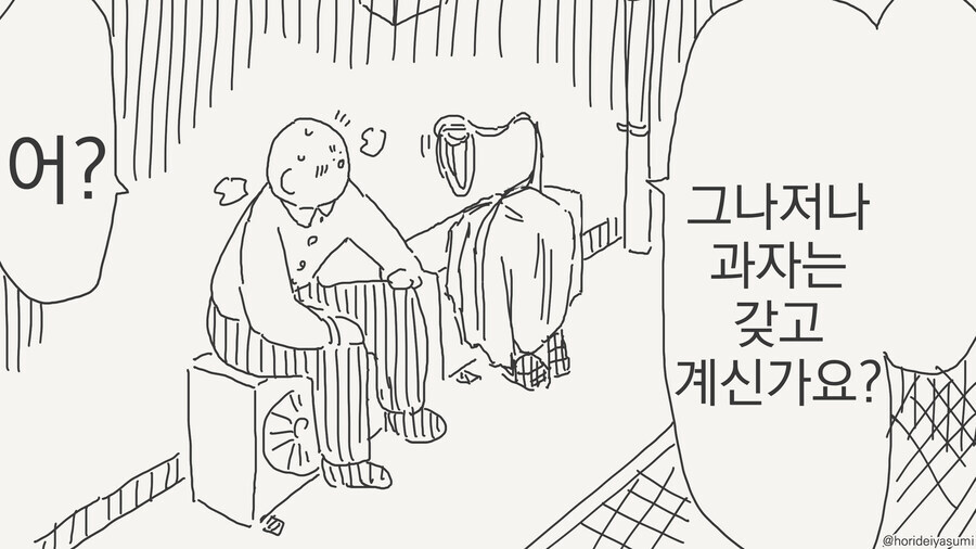 투명인간 후배가 할로윈 코스프레한.manhwa_9.jpg