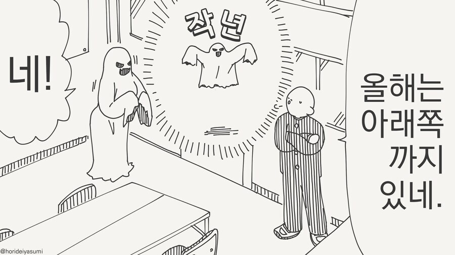 투명인간 후배가 할로윈 코스프레한.manhwa_14.jpg